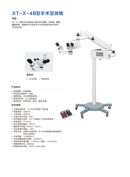 Model XT-X-4B Operation Microscope